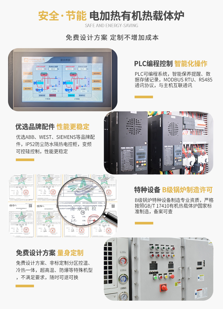 電加熱有機(jī)熱載體爐特點